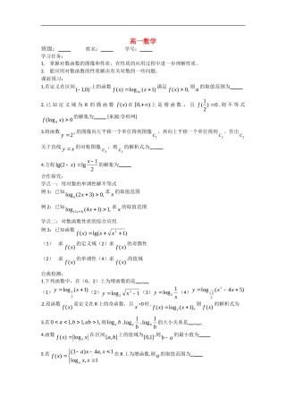 高中数学：对数函数的性质(2)教案苏教版必修1