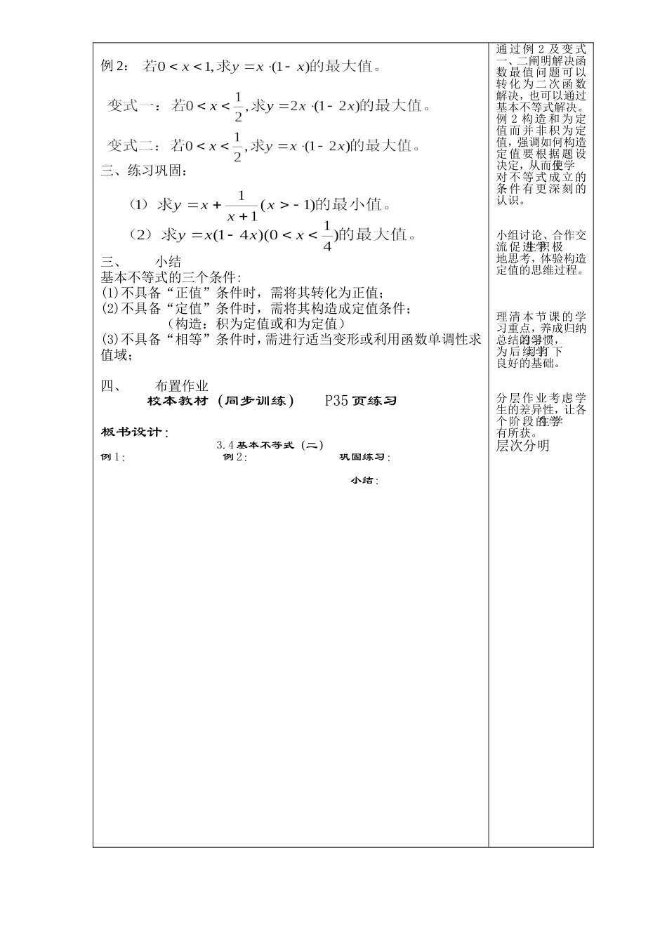 高中数学：基本不等式（二）教案新课标人教A版必修5_第2页