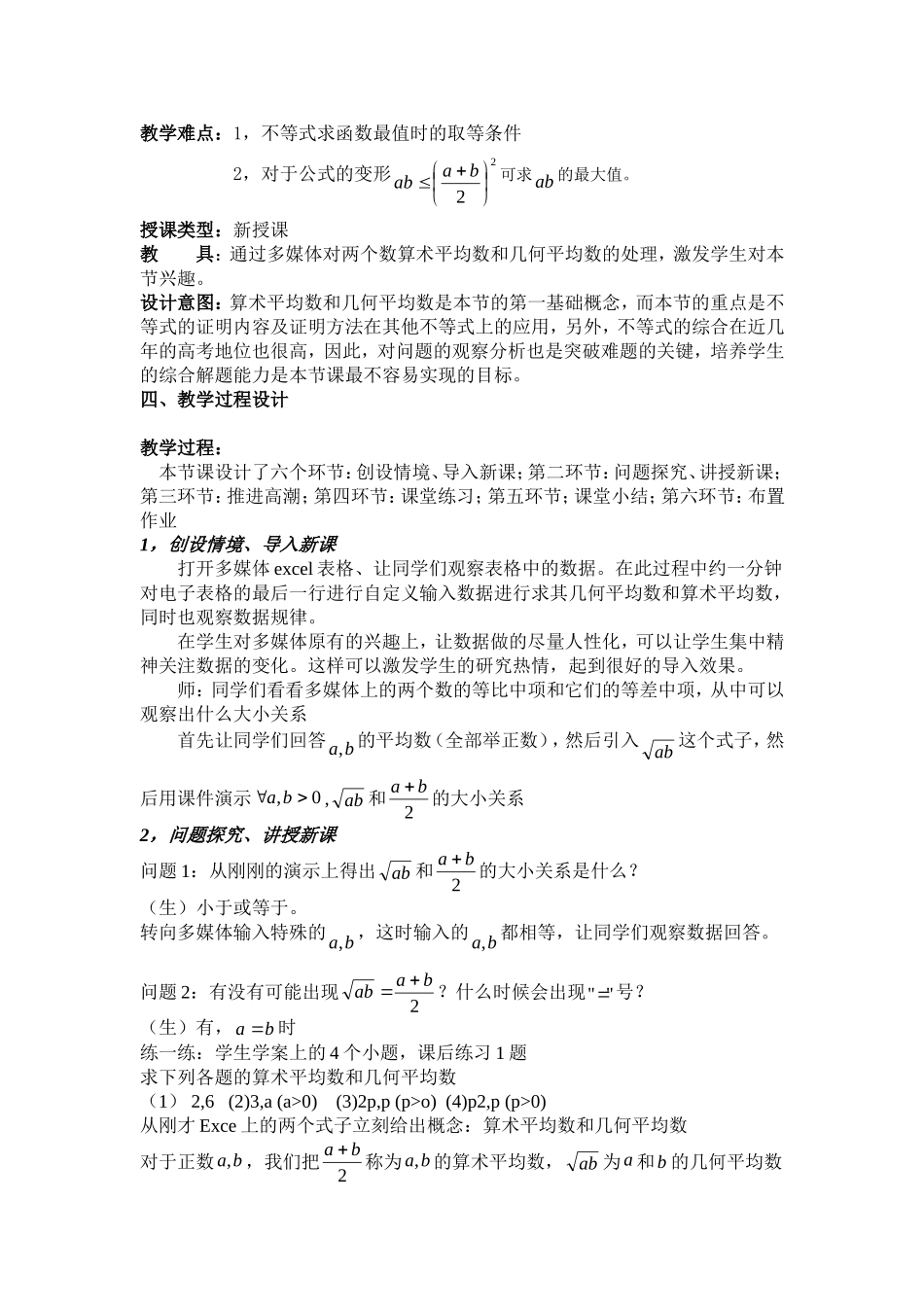 高中数学：基本不等式证明 教学设计苏教版必修5_第2页