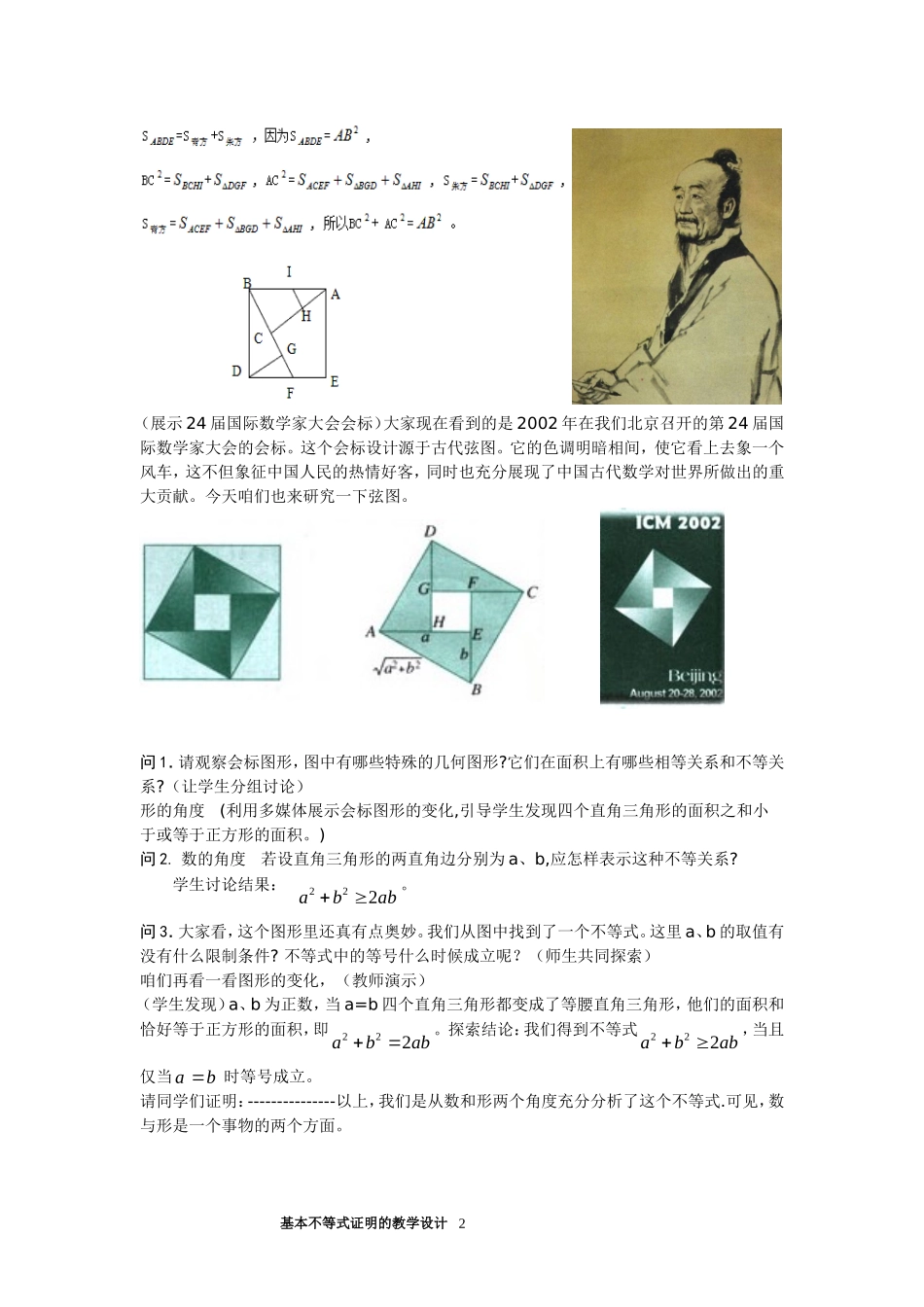 高中数学：基本不等式证明的教学设计苏教版必修5_第2页