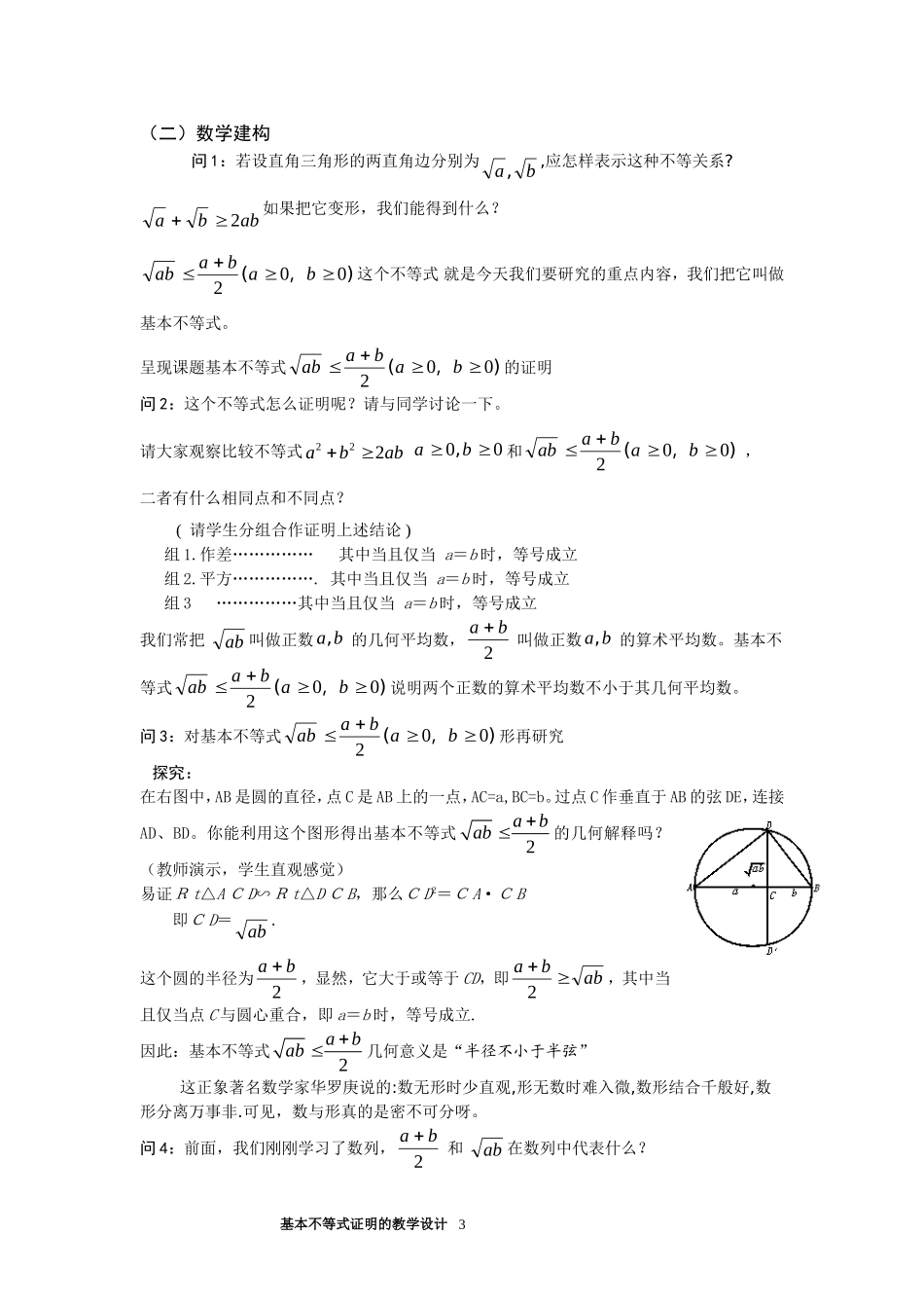 高中数学：基本不等式证明的教学设计苏教版必修5_第3页