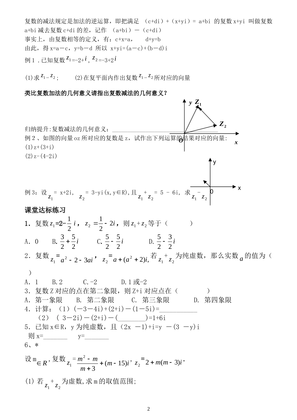 高中数学：复数的加减运算教案新课标人教B版选修2-2_第2页