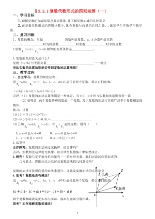 高中数学：复数的加减运算教案新课标人教B版选修2-2