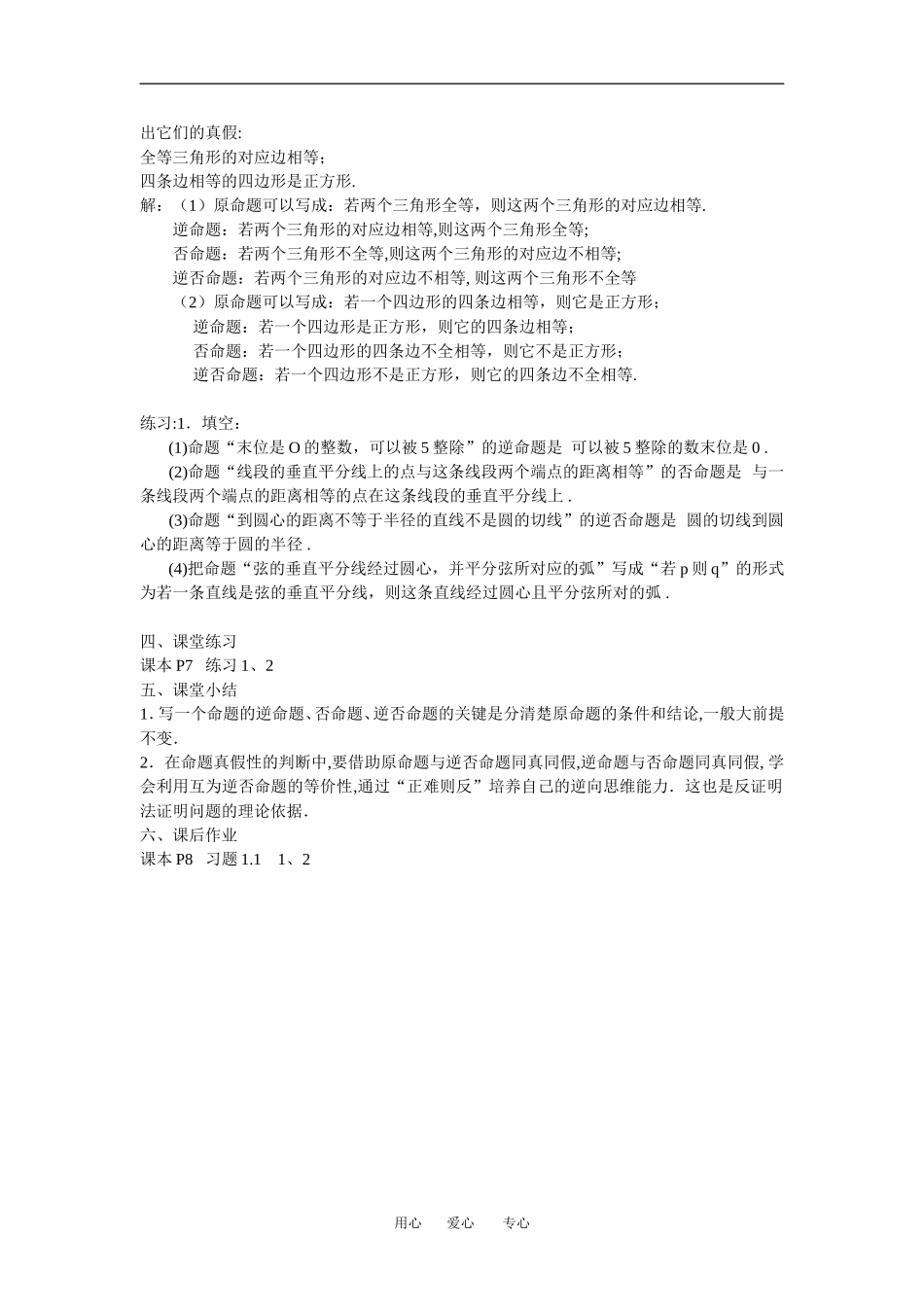 高中数学：命题及其关系苏教版选修2-1(1)_第2页