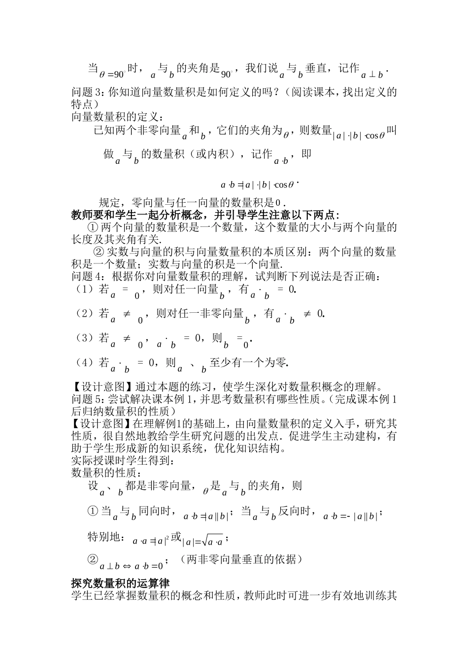 高中数学：向量的数量积及运算律第一课时教案苏教版必修4_第2页