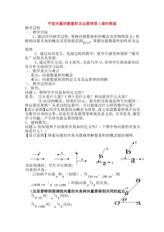 高中数学：向量的数量积及运算律第一课时教案苏教版必修4