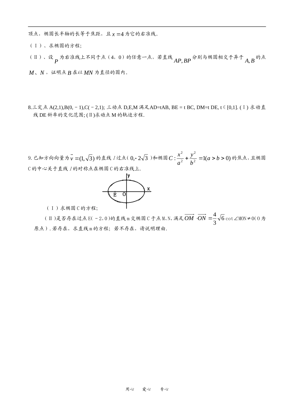 高中数学：向量与圆锥曲线综合测教案新人教版_第2页