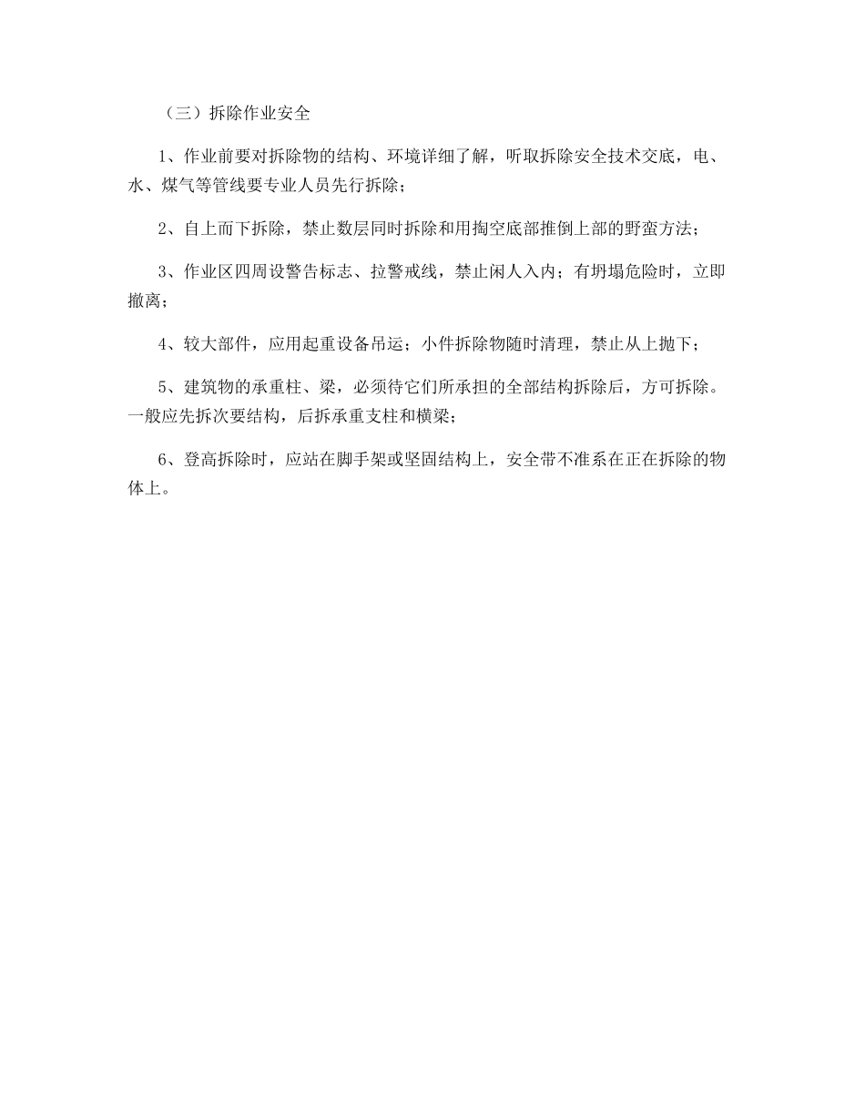 建筑、挖掘和拆除作业安全_第2页