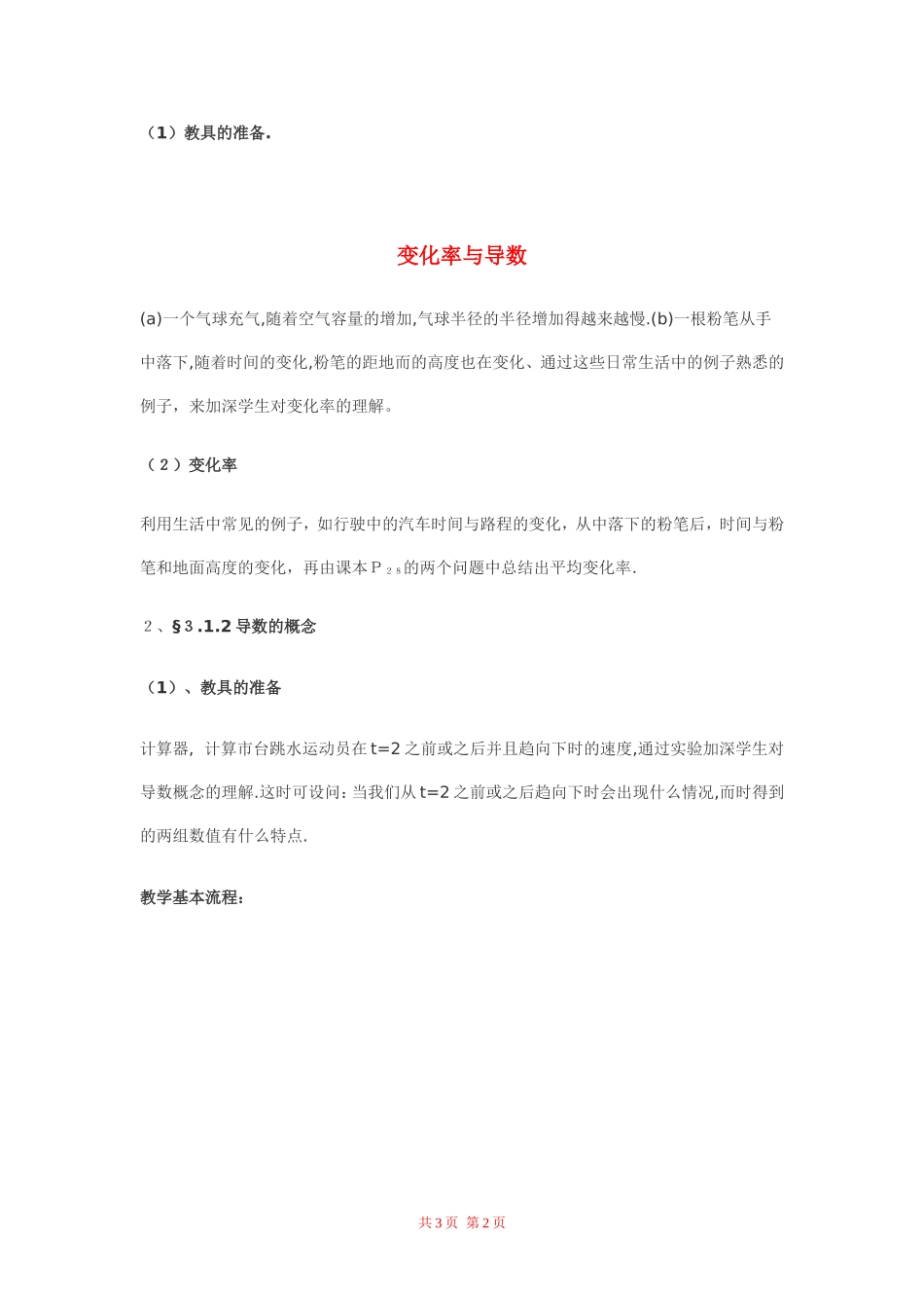 高中数学：变化率与导数教案  新人教A版选修1-1_第2页