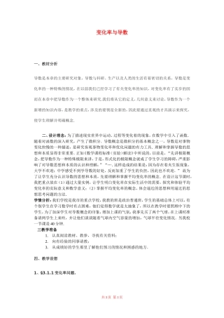 高中数学：变化率与导数教案  新人教A版选修1-1