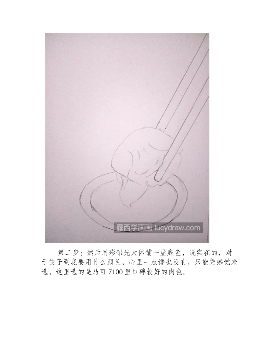 饺子怎么画_冬至饺子的画法是什么_彩铅画教程_第2页