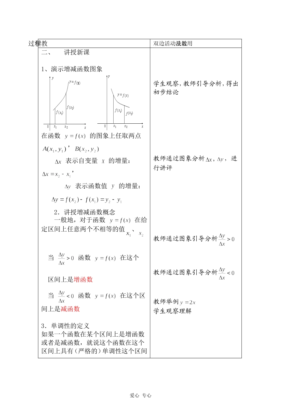 高中数学：函数的单调性 教案 北师大版必修1_第3页