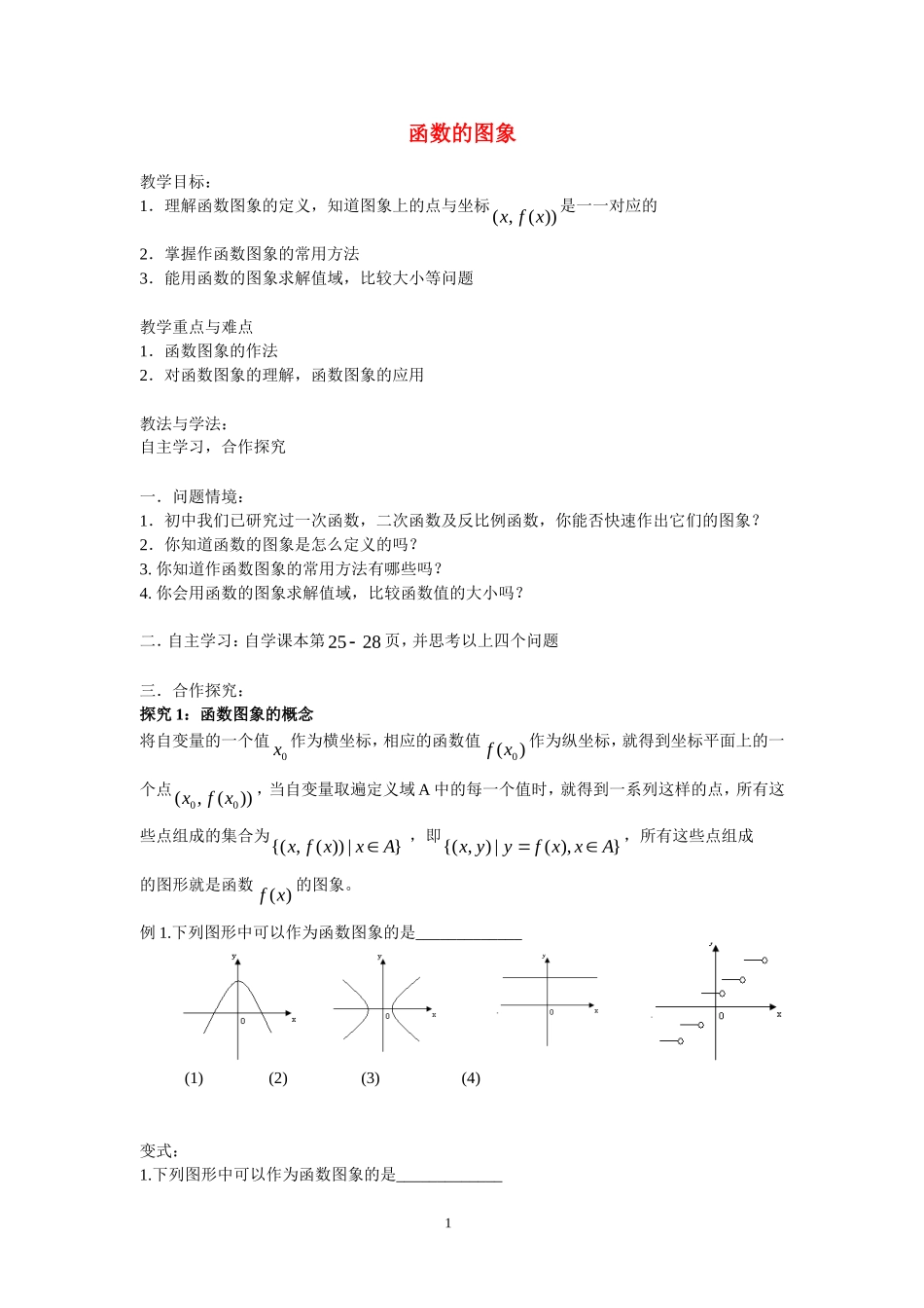 高中数学：函数图像数形结合思想新课标人教A版_第1页