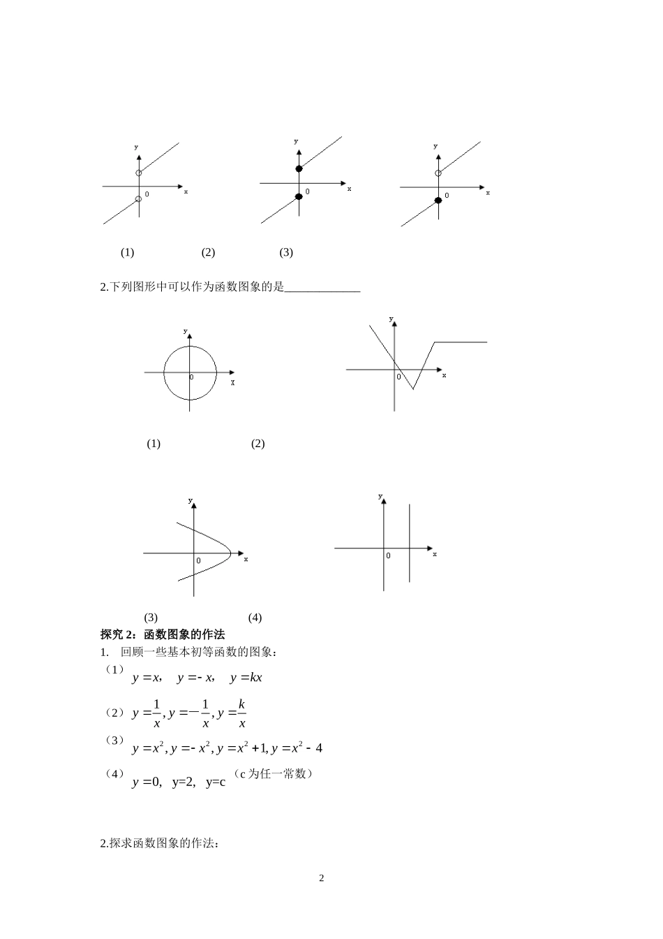 高中数学：函数图像数形结合思想新课标人教A版_第2页
