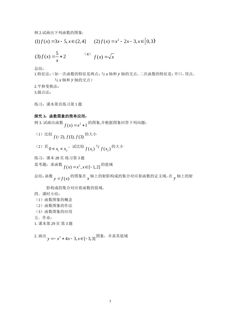 高中数学：函数图像数形结合思想新课标人教A版_第3页