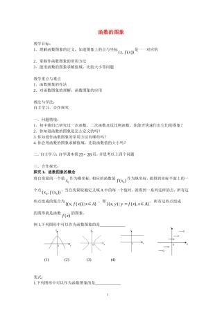 高中数学：函数图像数形结合思想新课标人教A版