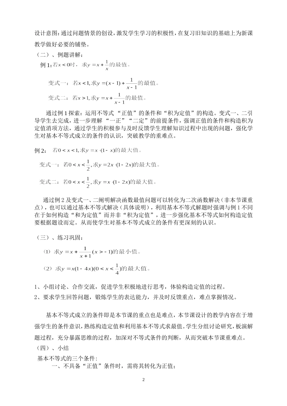 高中数学：出课基本不等式（二）说课稿新课标人教A版必修5_第2页