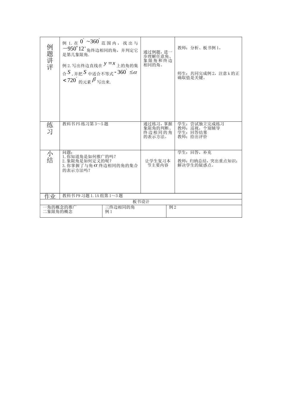 高中数学：任意角的三角函数教案新课标人教A版必修4_第2页