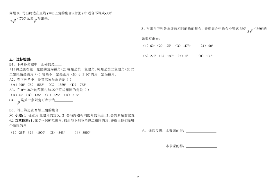 高中数学：任意角三角函数的定义教案新课标人教A版必修4_第2页