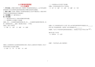 高中数学：任意角三角函数的定义教案新课标人教A版必修4