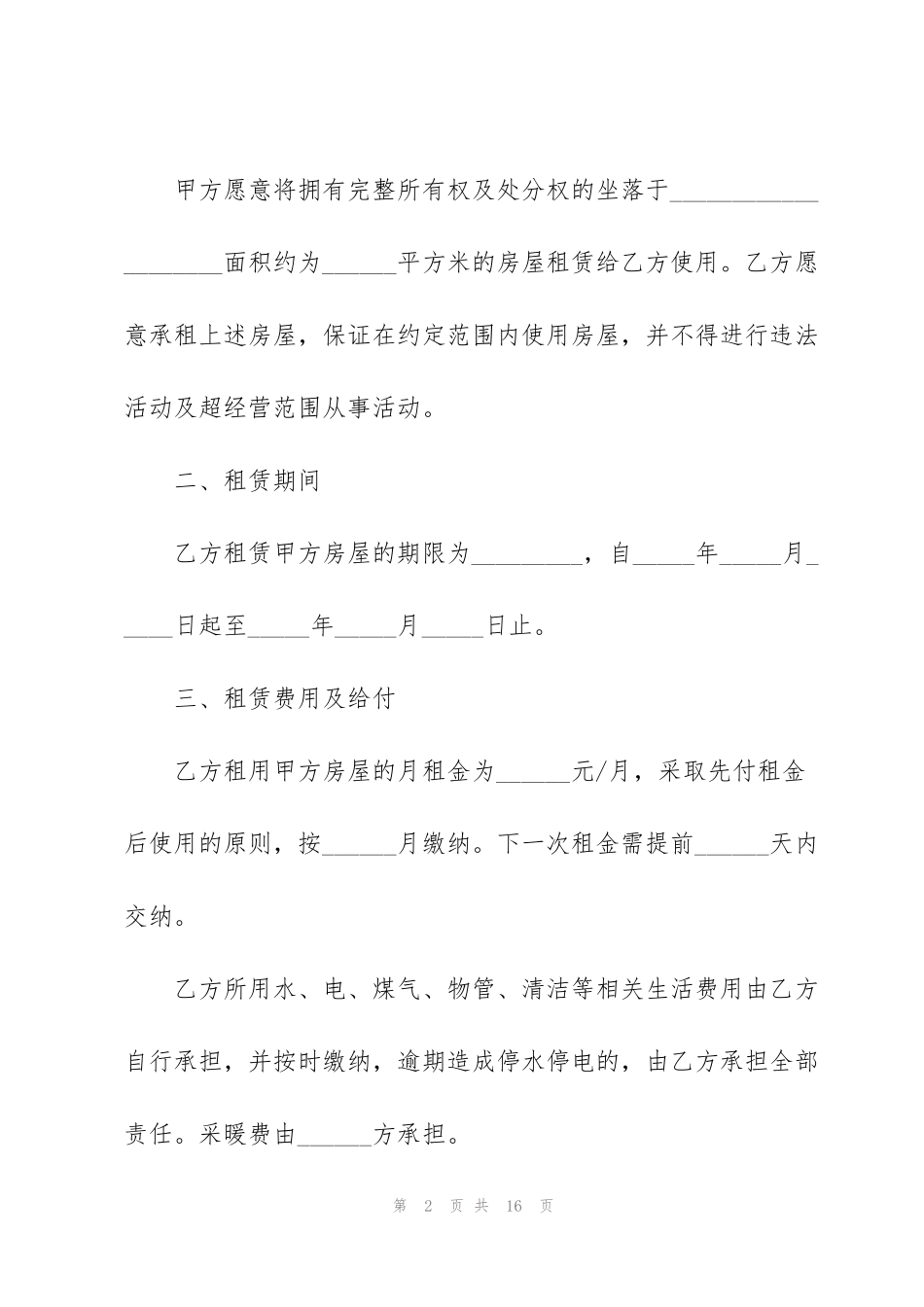 简单个人房屋租赁合同标准版_第2页