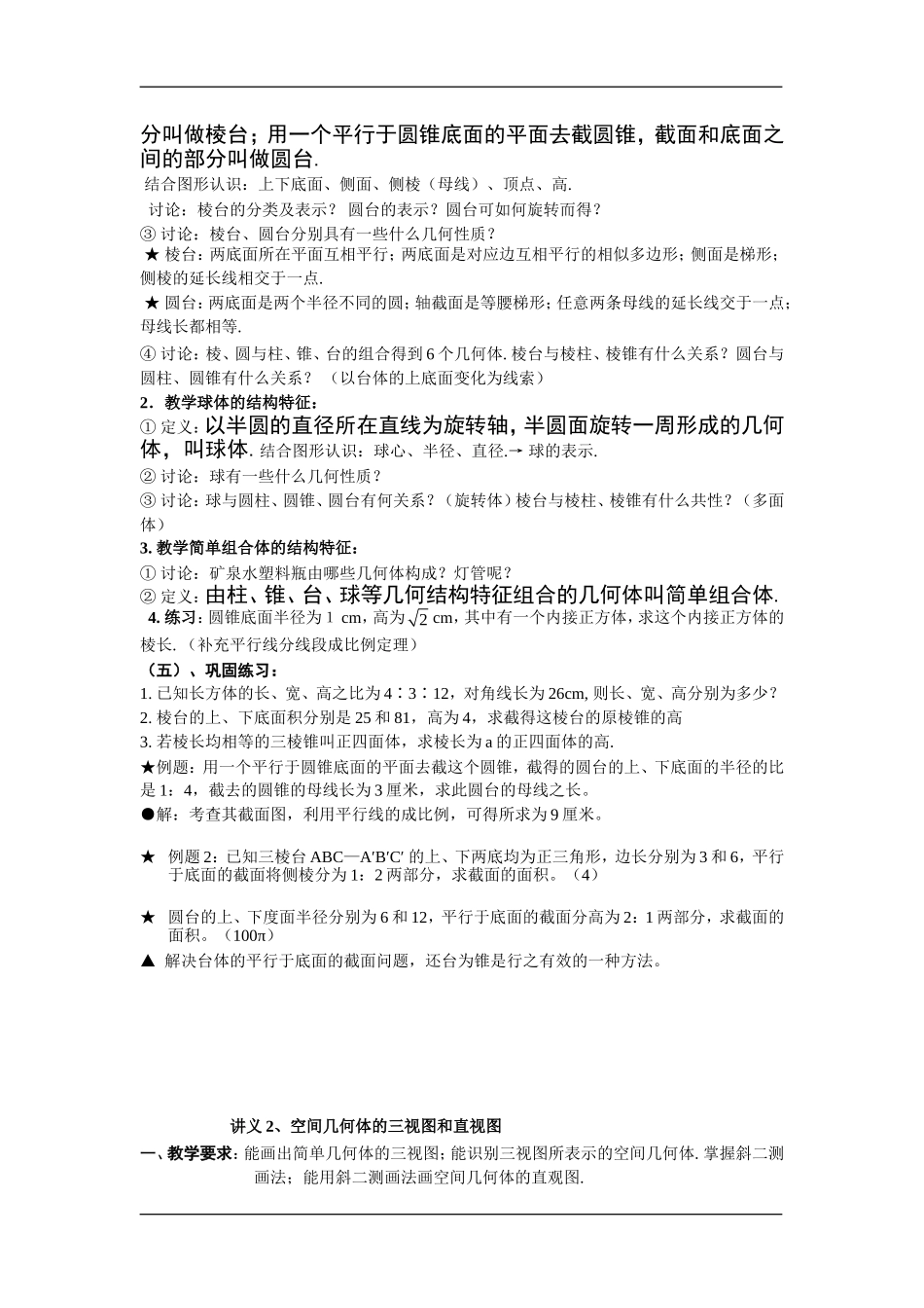 高中数学：全套教案新课标人教A版必修2_第2页