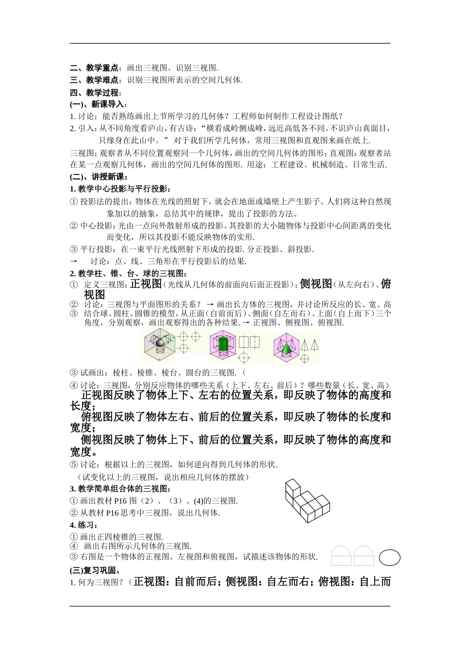 高中数学：全套教案新课标人教A版必修2_第3页