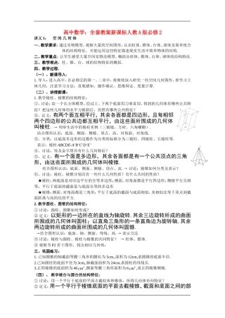 高中数学：全套教案新课标人教A版必修2