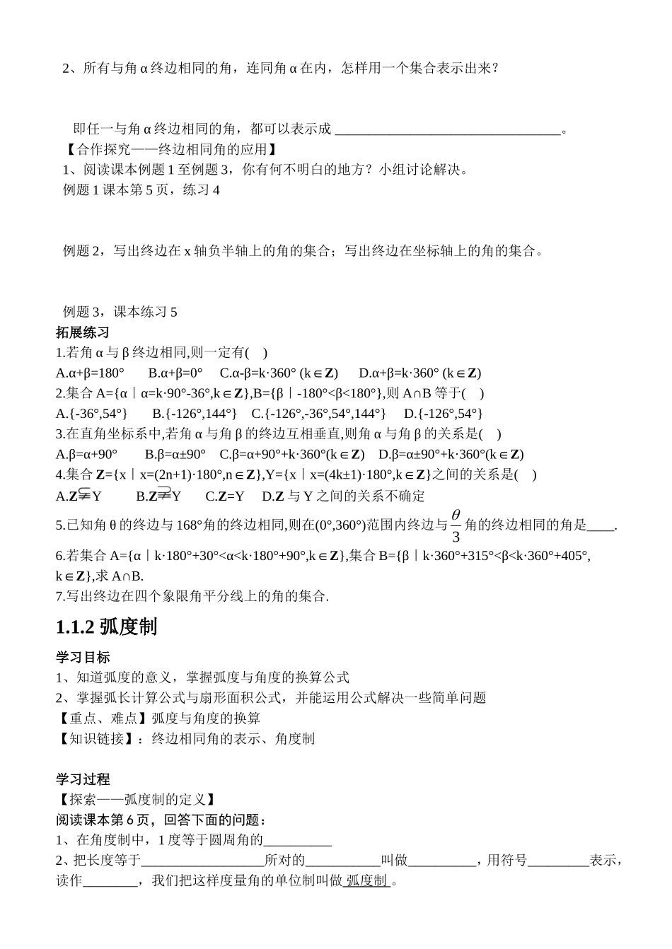 高中数学：任意角三角函数教案新课标人教A版必修4_第2页