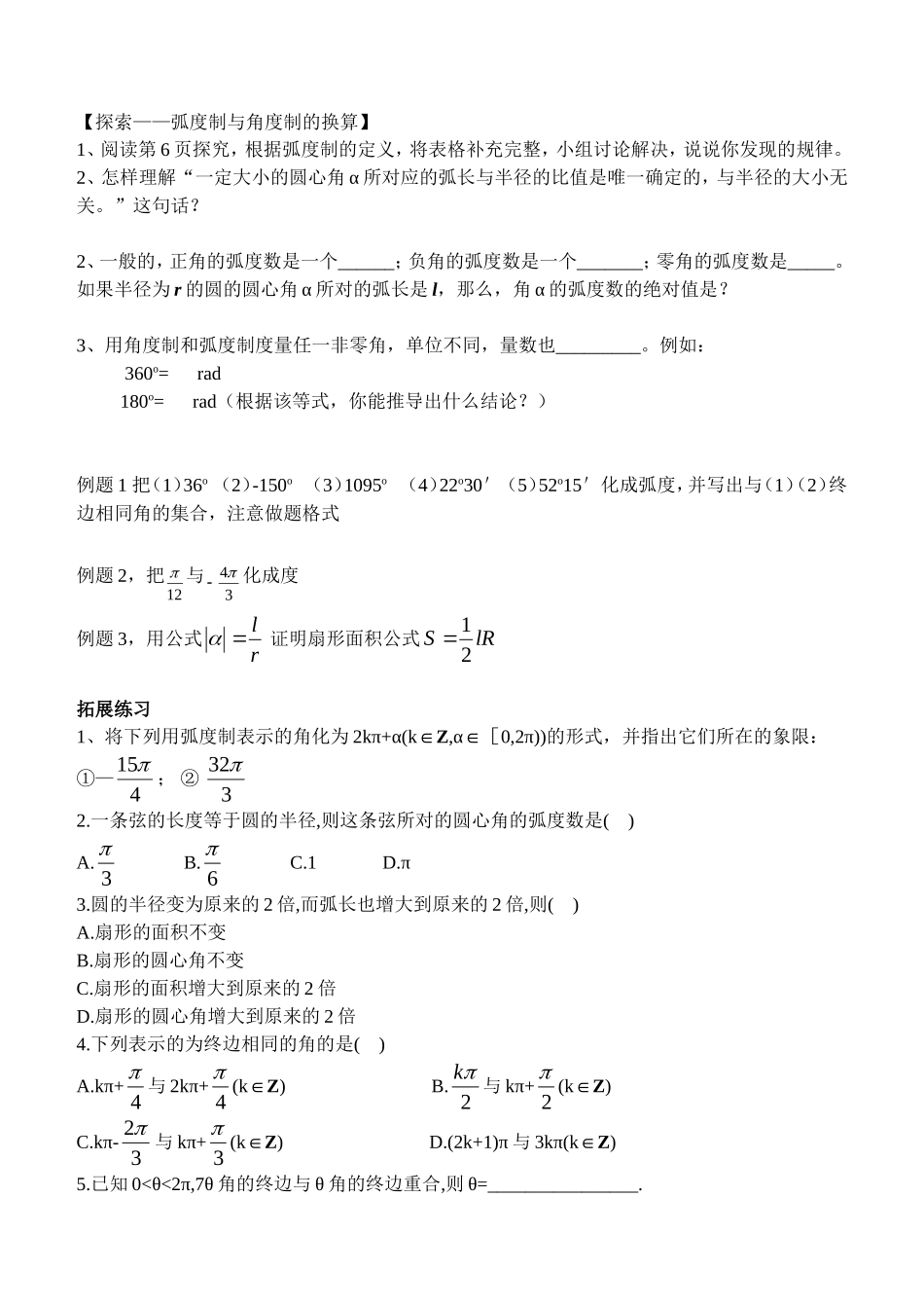 高中数学：任意角三角函数教案新课标人教A版必修4_第3页