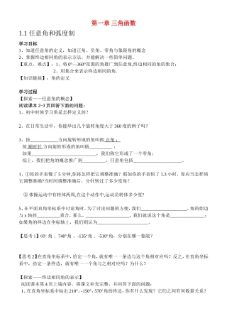 高中数学：任意角三角函数教案新课标人教A版必修4