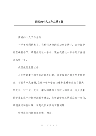 简短的个人工作总结3篇