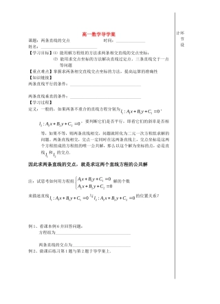 高中数学：两条直线的交点教案新人教版必修2
