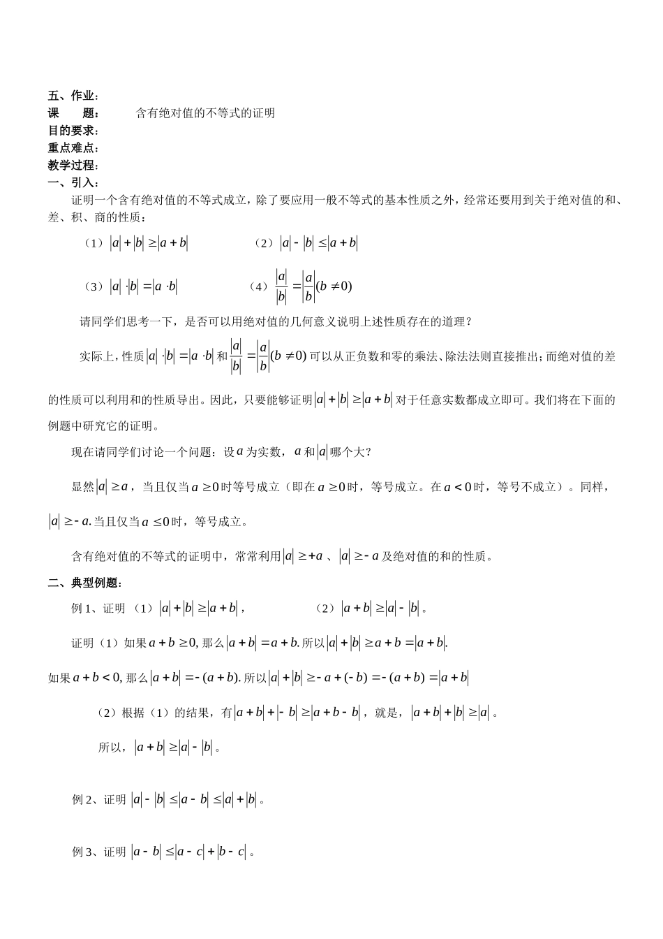高中数学：不等式选讲教案北师大版选修4-5_第2页