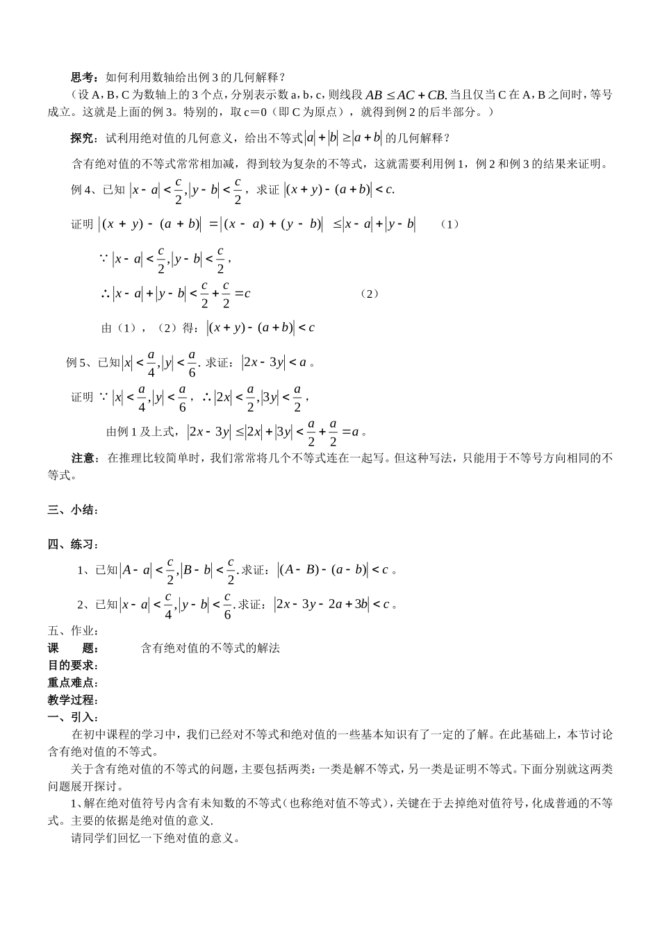 高中数学：不等式选讲教案北师大版选修4-5_第3页