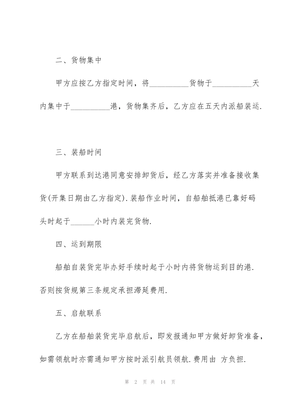 简洁版货物运输合同范本3篇_第2页