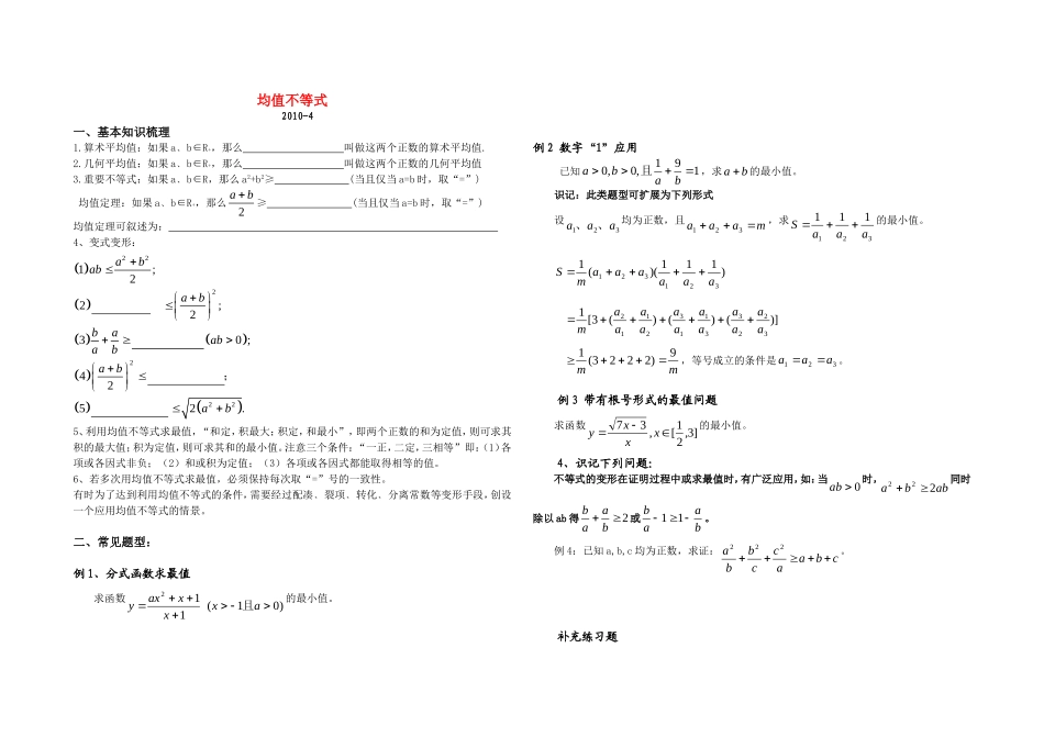 高中数学：不等式教案新课标人教B版必修5_第1页