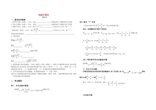 高中数学：不等式教案新课标人教B版必修5