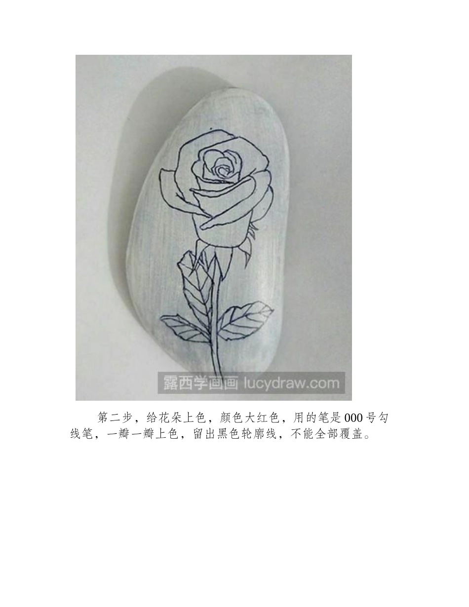 画玫瑰花教程丙烯画教程_第2页