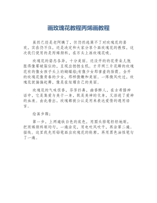 画玫瑰花教程丙烯画教程