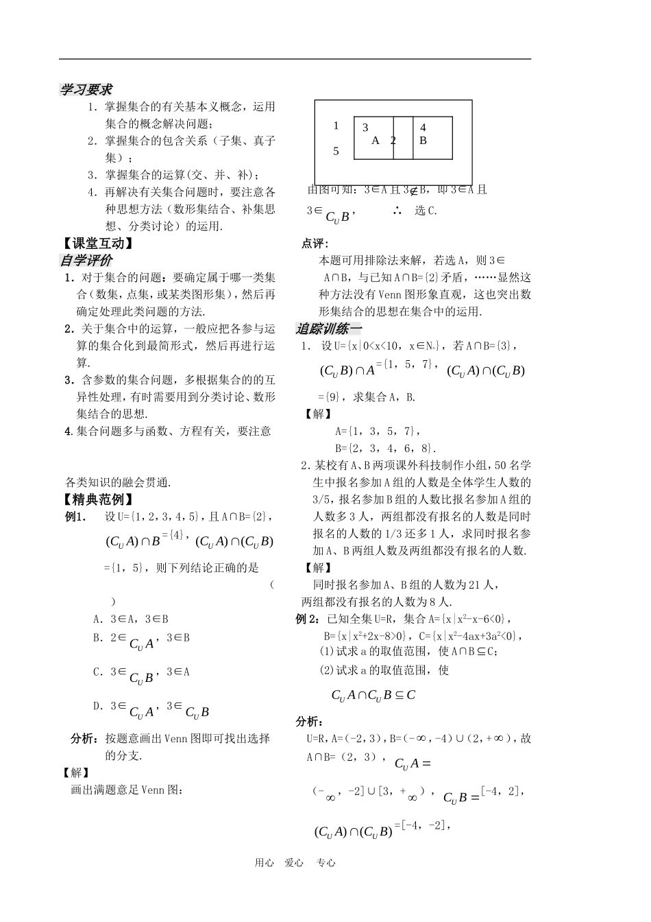 高中数学：《集合小结与复习》教案（苏教版必修1）_第2页