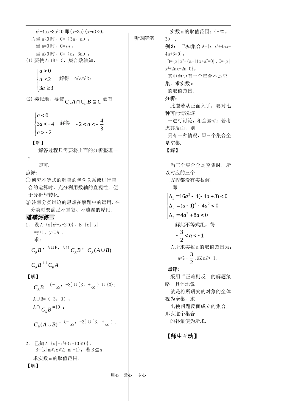 高中数学：《集合小结与复习》教案（苏教版必修1）_第3页