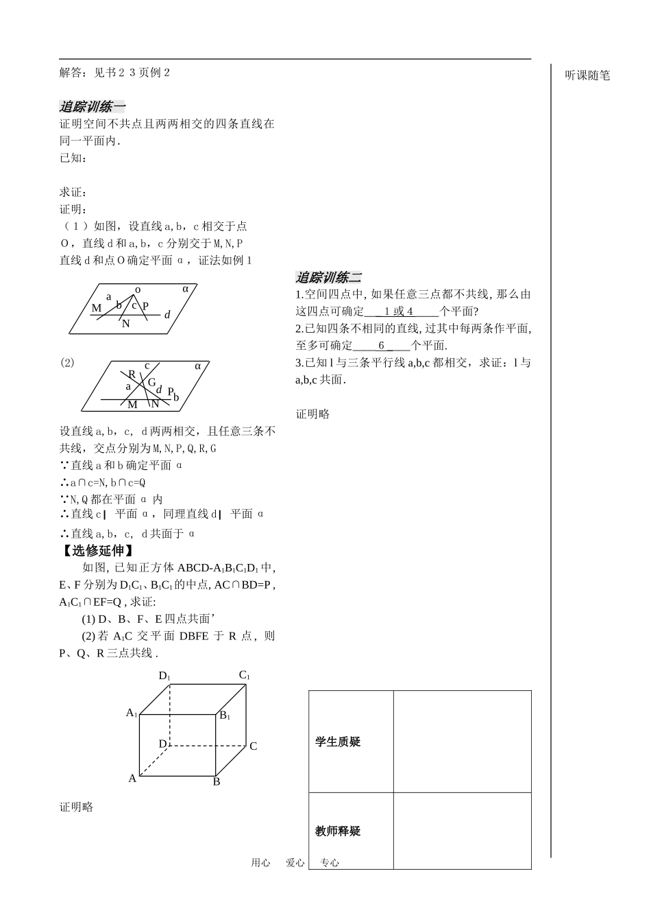 高中数学：《立体几何第6课时》教案（苏教版必修2）_第2页