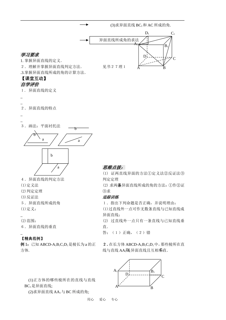 高中数学：《立体几何第8课时》教案（苏教版必修2）_第2页