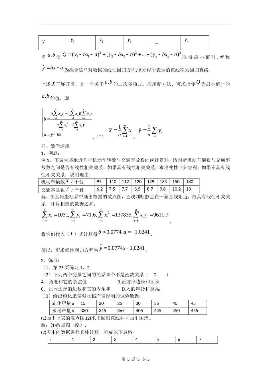 高中数学：《线性回归方程》教案（苏教版必修3）._第3页
