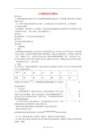 高中数学：《线性回归方程》教案（苏教版必修3）.