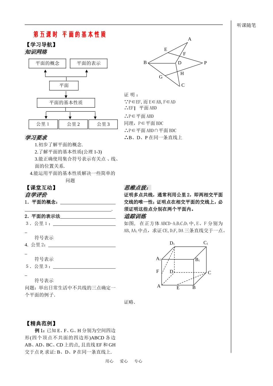 高中数学：《立体几何第5课时》教案（苏教版必修2）_第1页