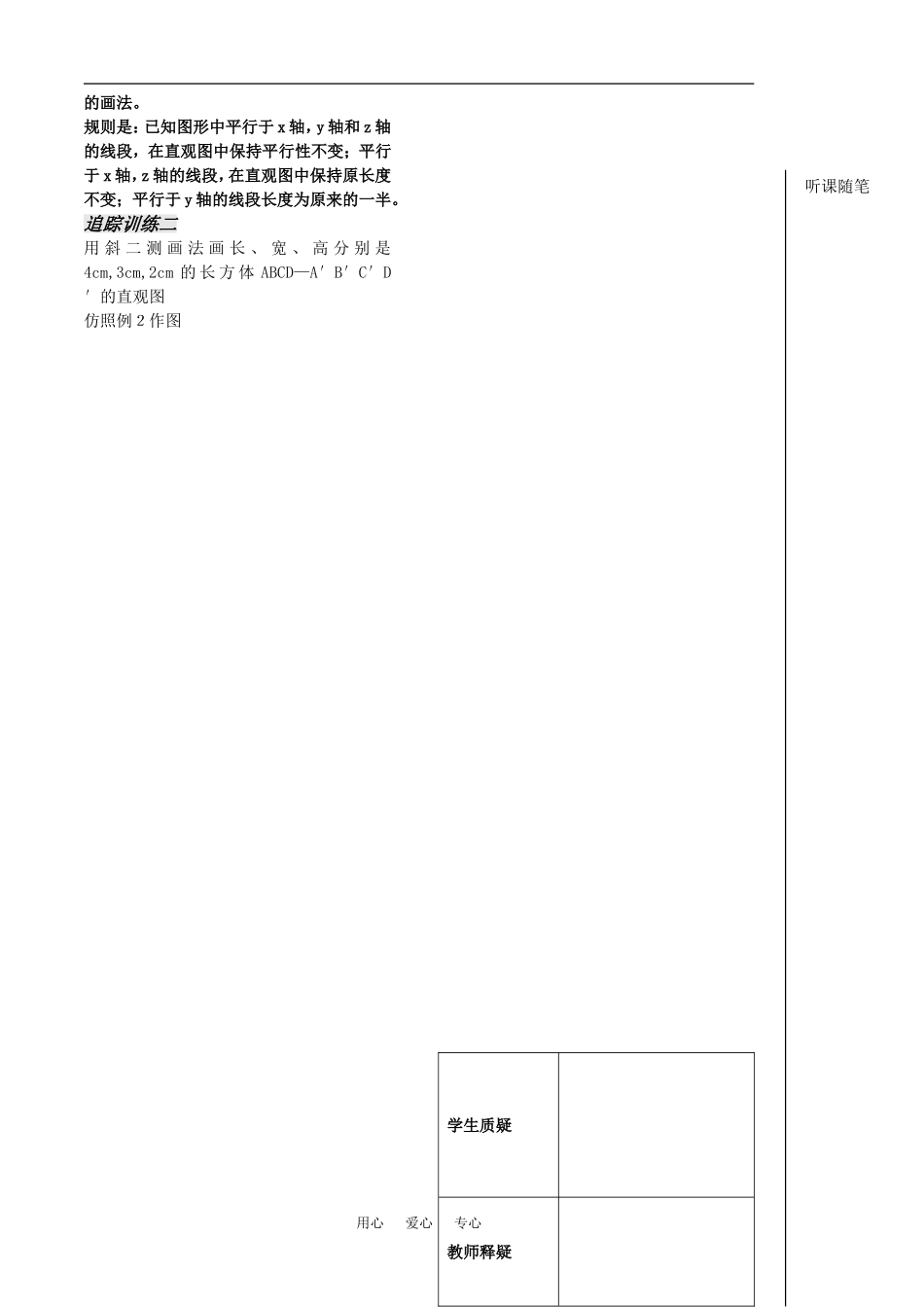 高中数学：《立体几何第4课时》教案（苏教版必修2）_第2页
