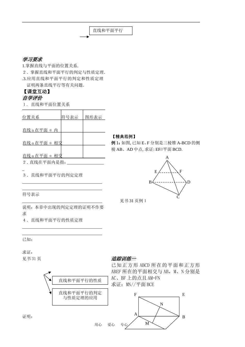 高中数学：《立体几何第9课时》教案（苏教版必修2）_第2页