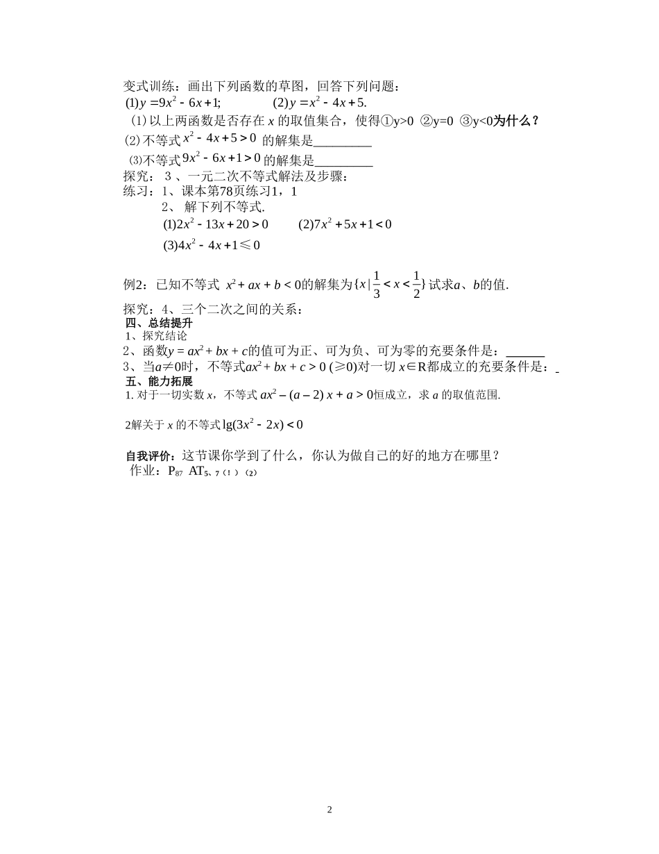 高中数学：一元二次不等式及解法教案北师大版必修5_第2页